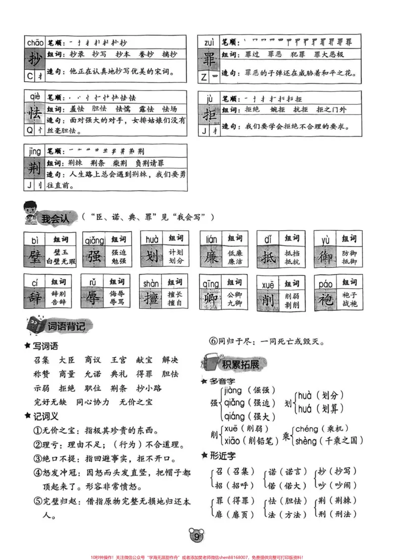 《五年级上册语文1—4单元基础字词梳理。五年级上册语文1—4单元基础字词梳理#五年级#五年级上册语文#基础字词#语文知识分享#学习资料分享_五年级一线老师整理版资源（全网独家）》第10页预览