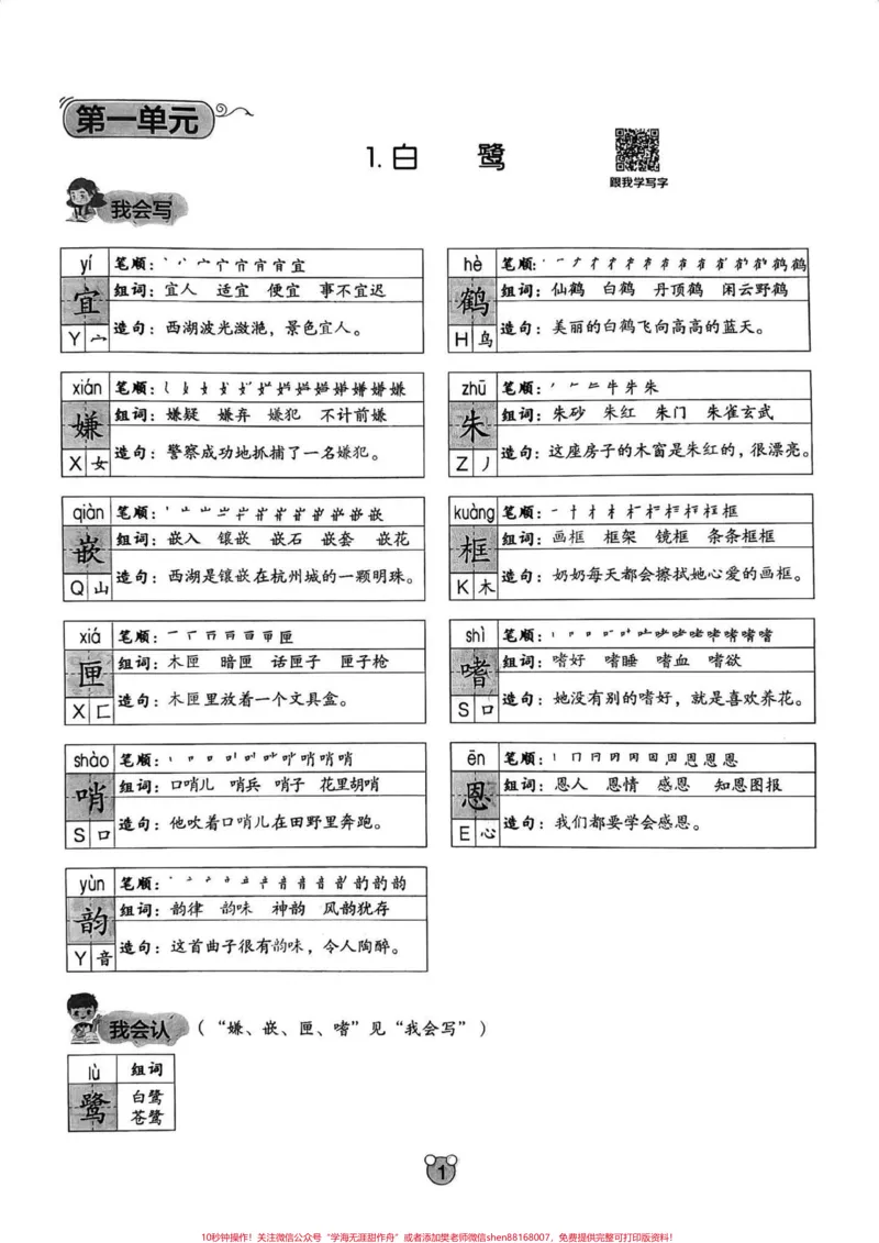 《五年级上册语文1—4单元基础字词梳理。五年级上册语文1—4单元基础字词梳理#五年级#五年级上册语文#基础字词#语文知识分享#学习资料分享_五年级一线老师整理版资源（全网独家）》第2页预览