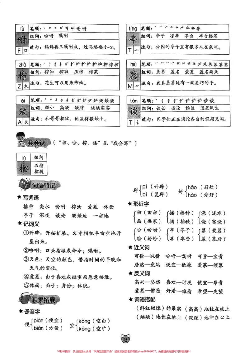 《五年级上册语文1—4单元基础字词梳理。五年级上册语文1—4单元基础字词梳理#五年级#五年级上册语文#基础字词#语文知识分享#学习资料分享_五年级一线老师整理版资源（全网独家）》第4页预览