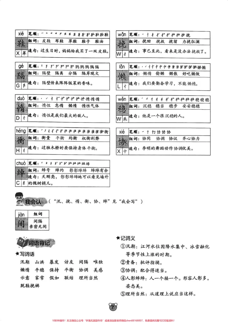 《五年级上册语文1—4单元基础字词梳理。五年级上册语文1—4单元基础字词梳理#五年级#五年级上册语文#基础字词#语文知识分享#学习资料分享_五年级一线老师整理版资源（全网独家）》第8页预览