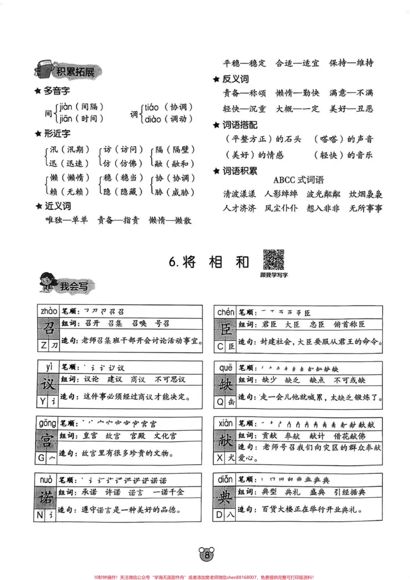 《五年级上册语文1—4单元基础字词梳理。五年级上册语文1—4单元基础字词梳理#五年级#五年级上册语文#基础字词#语文知识分享#学习资料分享_五年级一线老师整理版资源（全网独家）》第9页预览