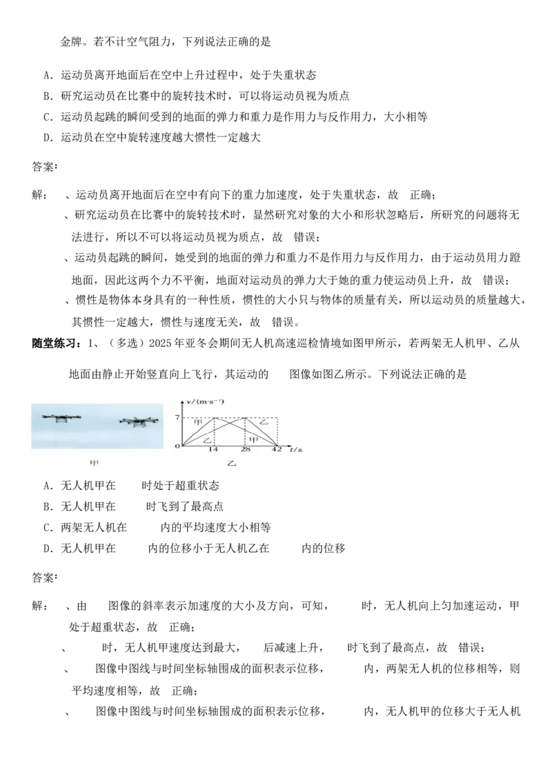 《专题三-牛顿运动定律-3.牛顿第二定律的应用（教师版）_高考一二三轮复习_物理_2027年高考物理一轮更新中_72027届高考物理一轮复习讲义（知识点+题型详解）》第3页预览