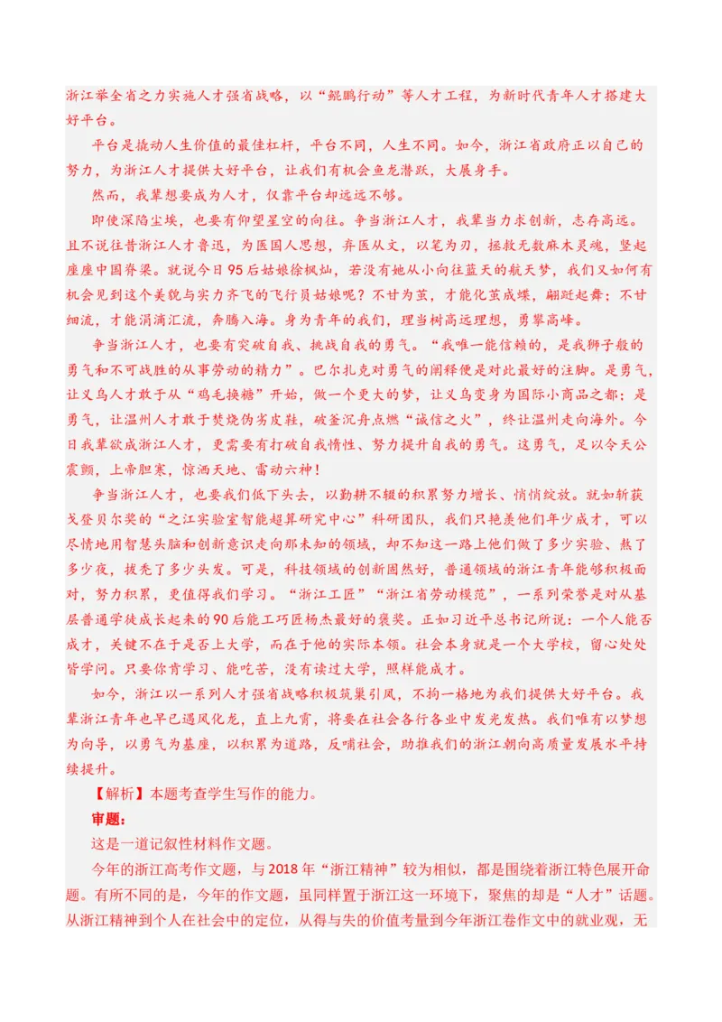 《专题22写作（材料阐释类）-十年（2014-2023）高考语文真题分项汇编（全国通用）（解析版）(1)_初高中资料库_高中资料库（转存避免链接过期失效）_高中语文》第10页预览