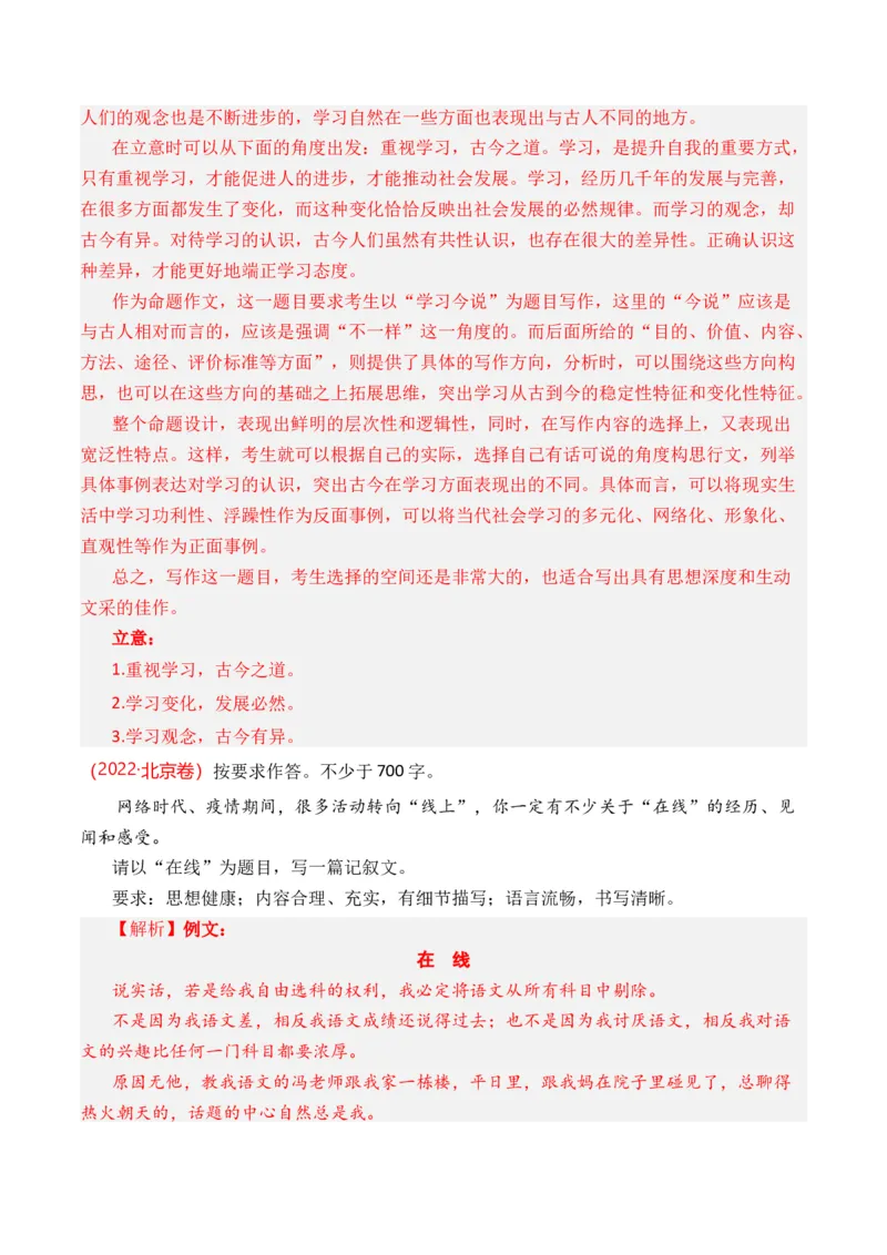 《专题22写作（材料阐释类）-十年（2014-2023）高考语文真题分项汇编（全国通用）（解析版）(1)_初高中资料库_高中资料库（转存避免链接过期失效）_高中语文》第5页预览