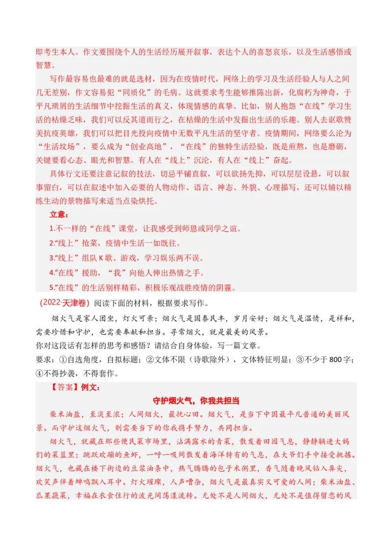 《专题22写作（材料阐释类）-十年（2014-2023）高考语文真题分项汇编（全国通用）（解析版）(1)_初高中资料库_高中资料库（转存避免链接过期失效）_高中语文》第7页预览