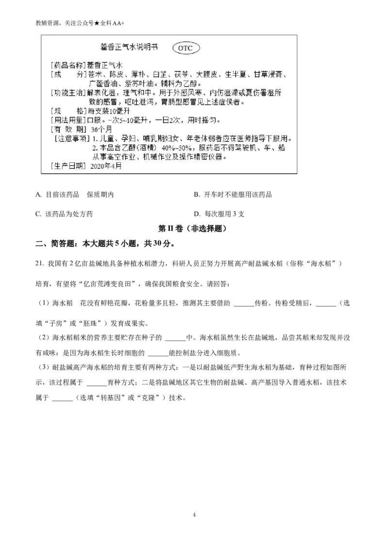 《2025重庆市中考生物真题(原卷版)_历年中考真题2013-2025_初中生物历年中考真题（2015-2025）_2025年全国中考真题_2025重庆市中考生物真题》第4页预览