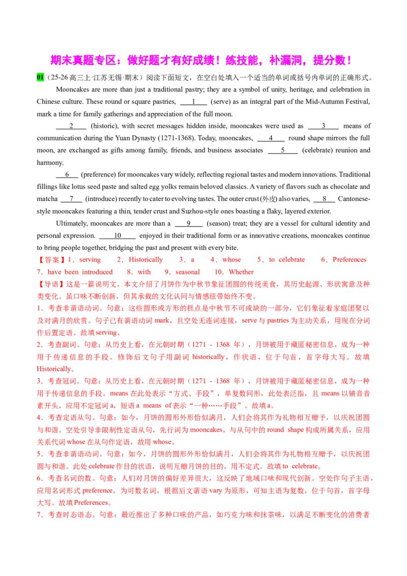 《专题45语法填空之期终考试专题15篇（扎染+贵州侗族大歌+长江流域生态价值）教师版_高考一二三轮复习_英语_2026年-英语高考专项复习_资料_2026版》第2页预览