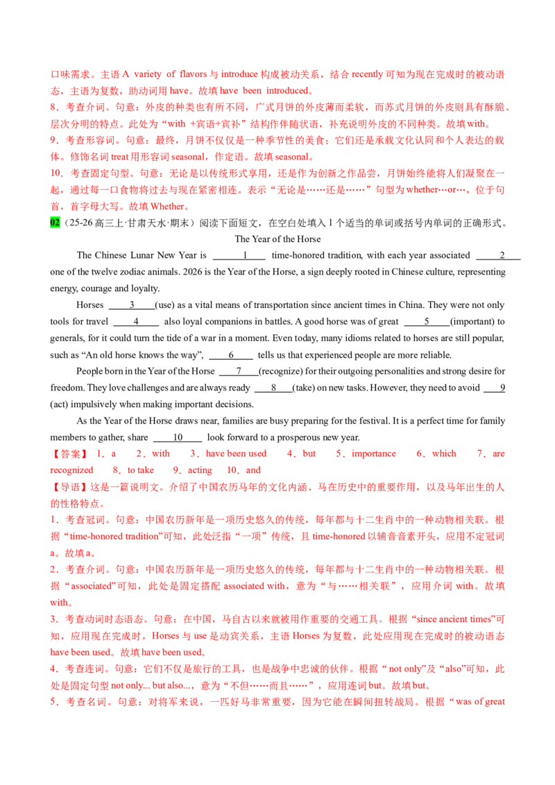 《专题45语法填空之期终考试专题15篇（扎染+贵州侗族大歌+长江流域生态价值）教师版_高考一二三轮复习_英语_2026年-英语高考专项复习_资料_2026版》第3页预览