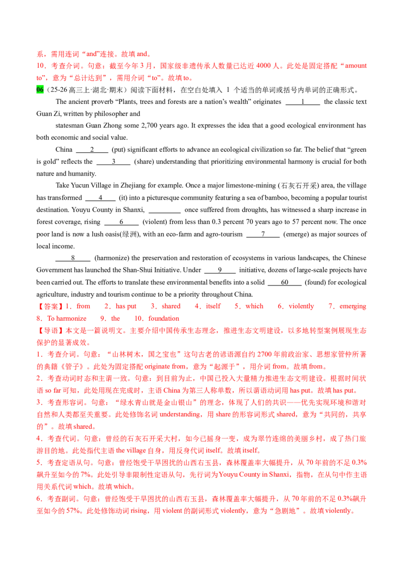 《专题45语法填空之期终考试专题15篇（扎染+贵州侗族大歌+长江流域生态价值）教师版_高考一二三轮复习_英语_2026年-英语高考专项复习_资料_2026版》第8页预览