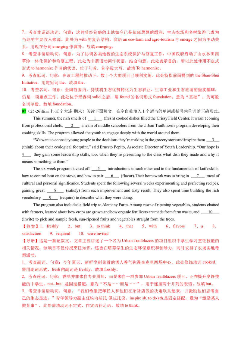 《专题45语法填空之期终考试专题15篇（扎染+贵州侗族大歌+长江流域生态价值）教师版_高考一二三轮复习_英语_2026年-英语高考专项复习_资料_2026版》第9页预览