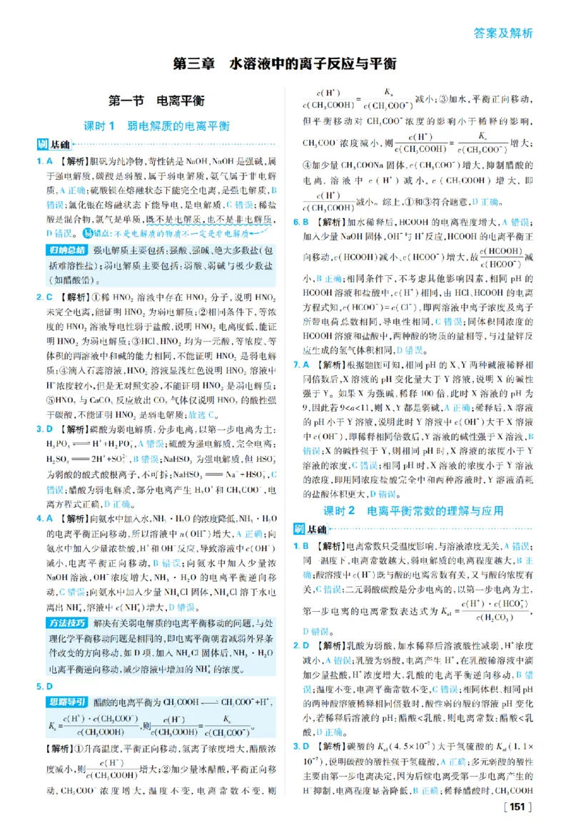 《第三章水溶液中的离子反应与平衡_2027高中必刷题_必刷题2027_2027高一高二必刷题_化学_27化学选择性必修1人教_化学RJ选择性必修1_图书答案》第1页预览