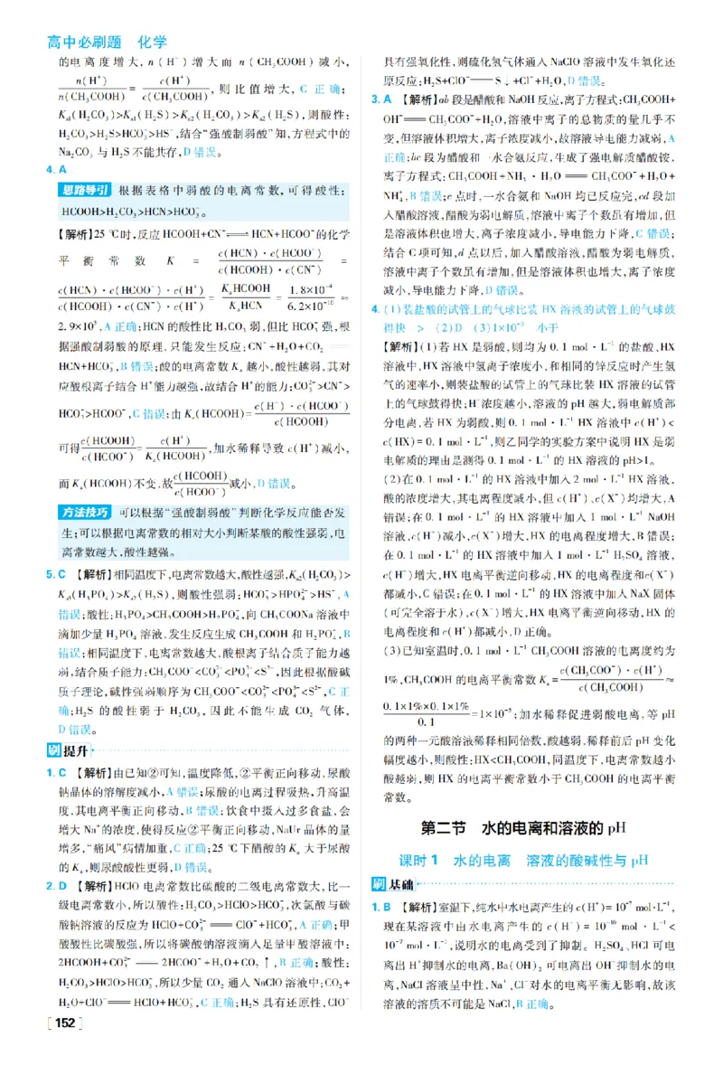 《第三章水溶液中的离子反应与平衡_2027高中必刷题_必刷题2027_2027高一高二必刷题_化学_27化学选择性必修1人教_化学RJ选择性必修1_图书答案》第2页预览