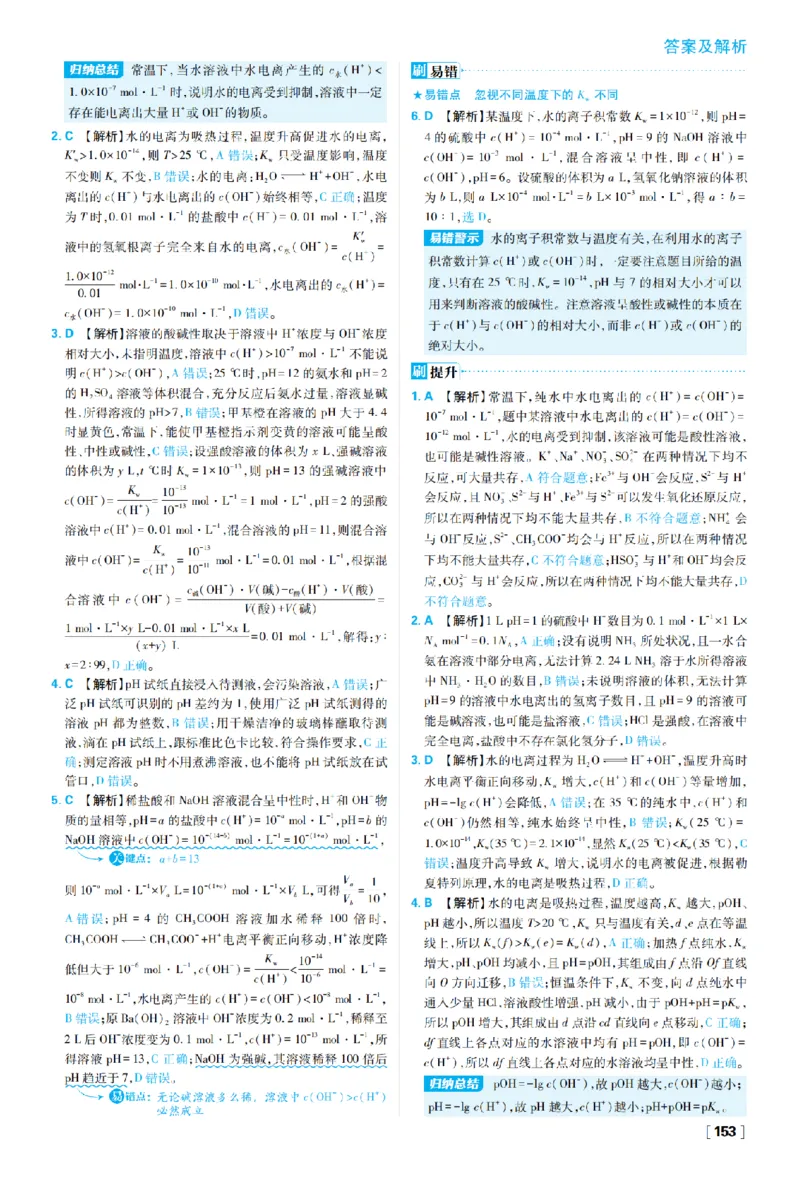 《第三章水溶液中的离子反应与平衡_2027高中必刷题_必刷题2027_2027高一高二必刷题_化学_27化学选择性必修1人教_化学RJ选择性必修1_图书答案》第3页预览