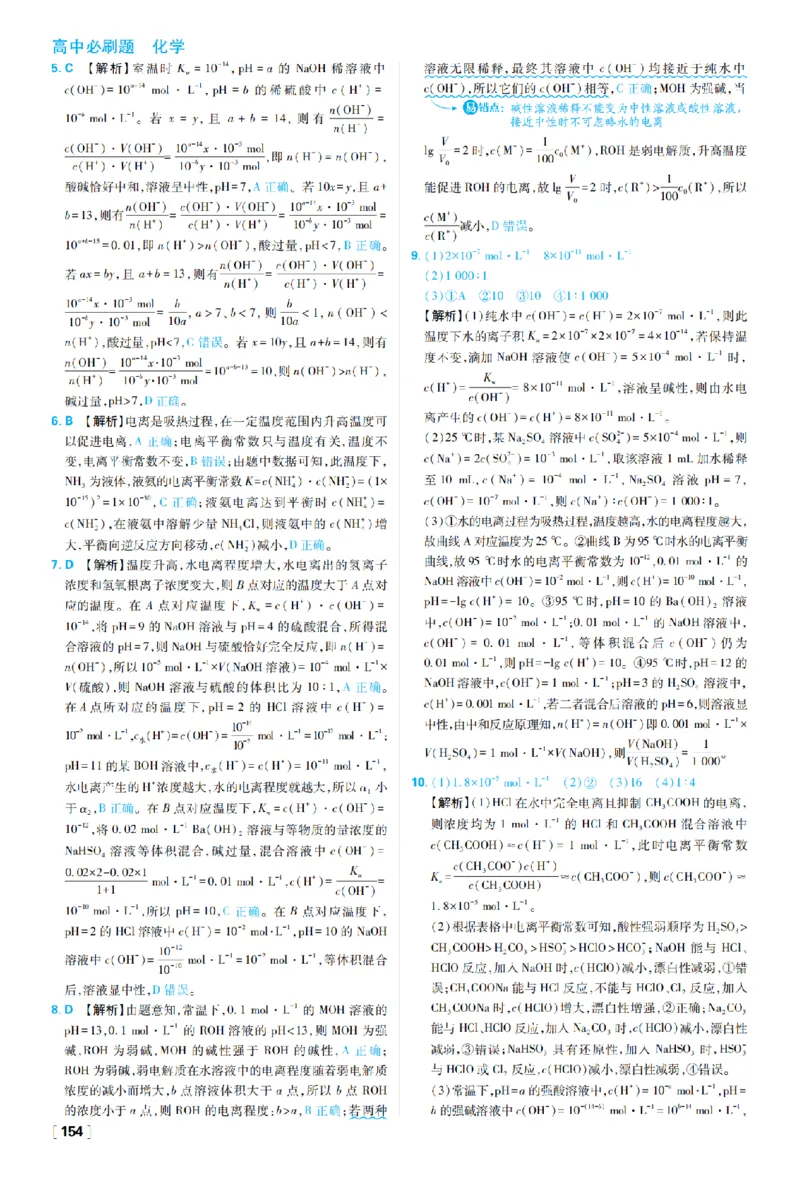 《第三章水溶液中的离子反应与平衡_2027高中必刷题_必刷题2027_2027高一高二必刷题_化学_27化学选择性必修1人教_化学RJ选择性必修1_图书答案》第4页预览