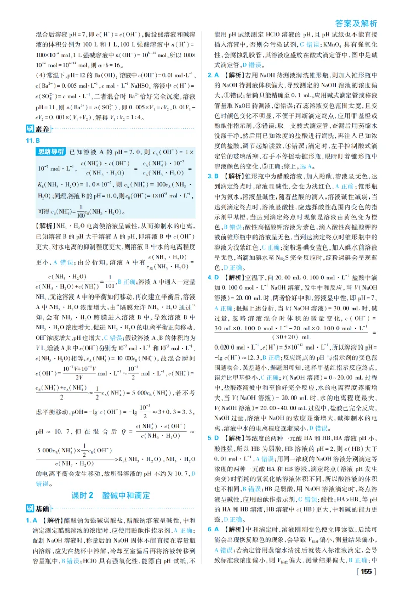 《第三章水溶液中的离子反应与平衡_2027高中必刷题_必刷题2027_2027高一高二必刷题_化学_27化学选择性必修1人教_化学RJ选择性必修1_图书答案》第5页预览
