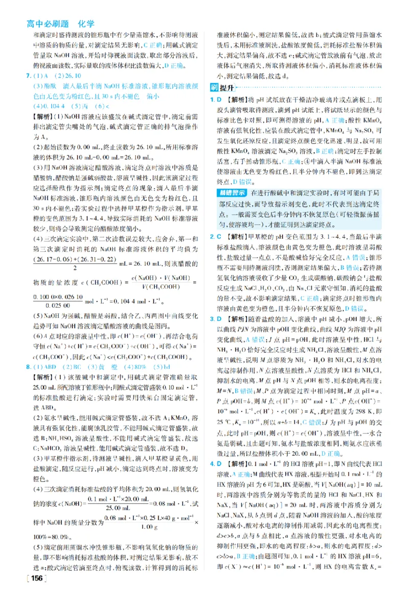 《第三章水溶液中的离子反应与平衡_2027高中必刷题_必刷题2027_2027高一高二必刷题_化学_27化学选择性必修1人教_化学RJ选择性必修1_图书答案》第6页预览