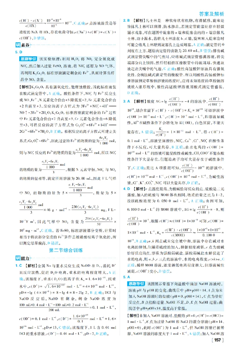 《第三章水溶液中的离子反应与平衡_2027高中必刷题_必刷题2027_2027高一高二必刷题_化学_27化学选择性必修1人教_化学RJ选择性必修1_图书答案》第7页预览