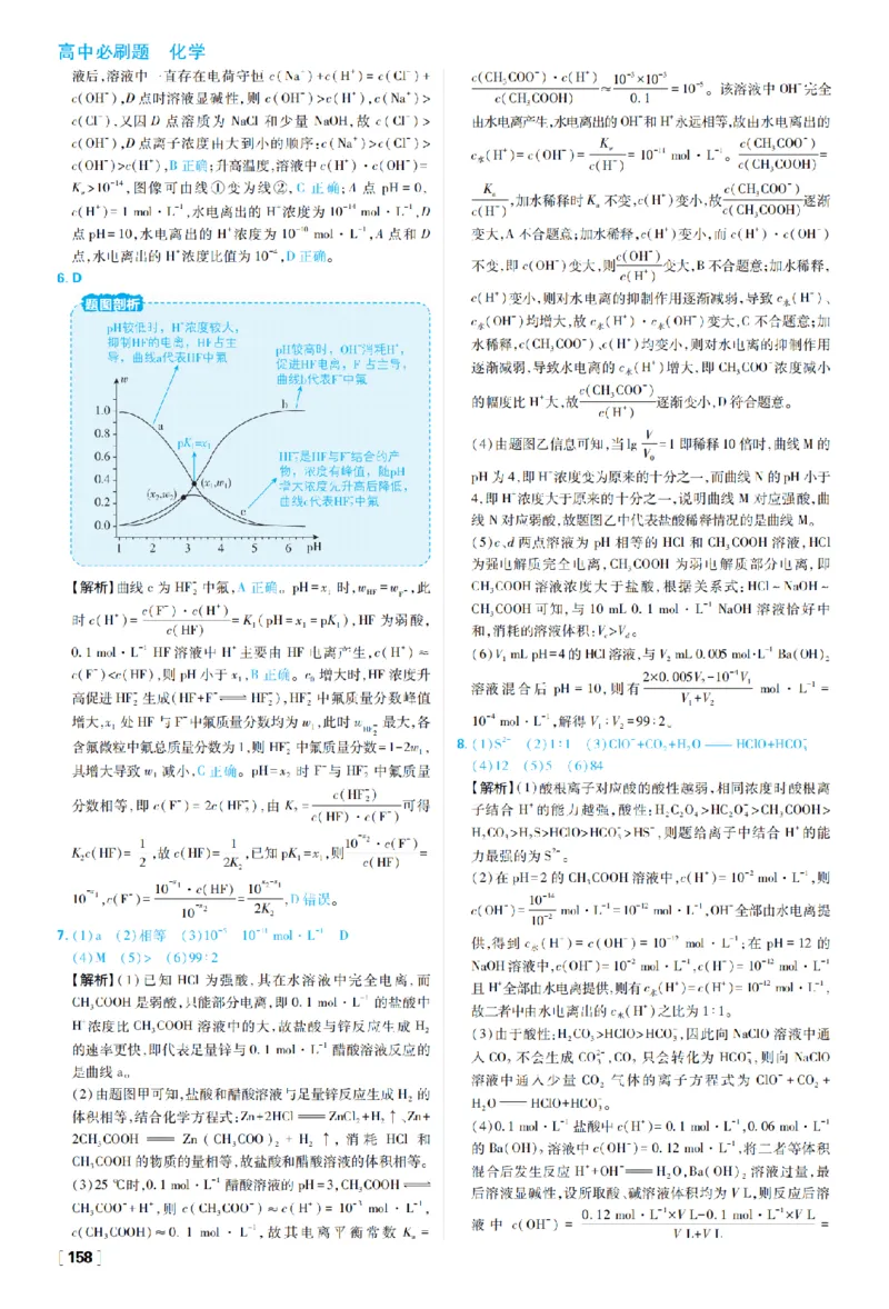 《第三章水溶液中的离子反应与平衡_2027高中必刷题_必刷题2027_2027高一高二必刷题_化学_27化学选择性必修1人教_化学RJ选择性必修1_图书答案》第8页预览