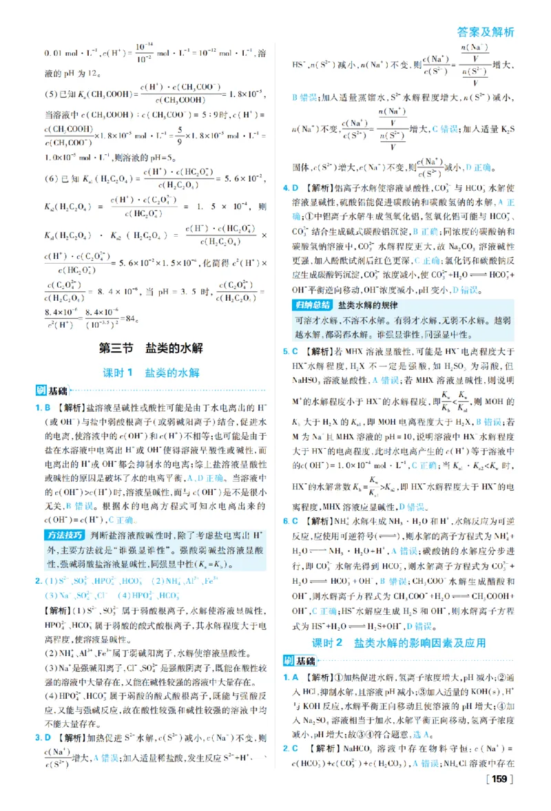《第三章水溶液中的离子反应与平衡_2027高中必刷题_必刷题2027_2027高一高二必刷题_化学_27化学选择性必修1人教_化学RJ选择性必修1_图书答案》第9页预览