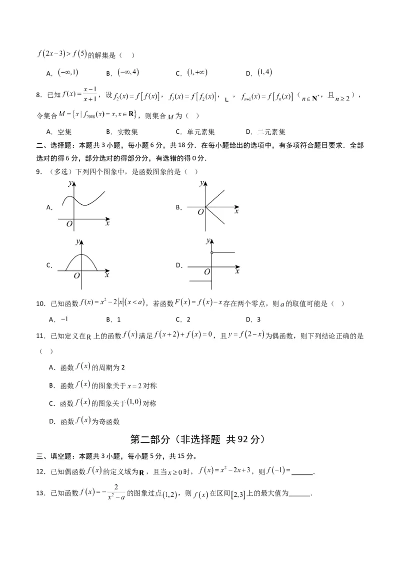 《第三章函数（高效培优单元测试·强化卷）数学人教B版2019必修第一册（原卷版）_2027高中必刷题_必刷题2027_2027高一高二必刷题_数学_1.人教B版高中数学讲义必修一_2026版_第三章函数》第2页预览