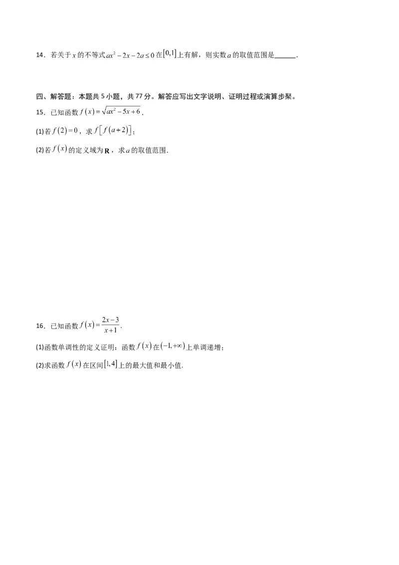 《第三章函数（高效培优单元测试·强化卷）数学人教B版2019必修第一册（原卷版）_2027高中必刷题_必刷题2027_2027高一高二必刷题_数学_1.人教B版高中数学讲义必修一_2026版_第三章函数》第3页预览