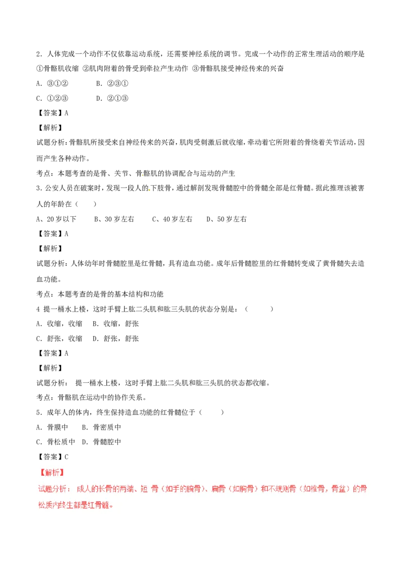 《5.2动物的运动和行为单元测试5含答案_初高中资料库_初中资料库（转存避免链接过期失效）_初中生物》第2页预览