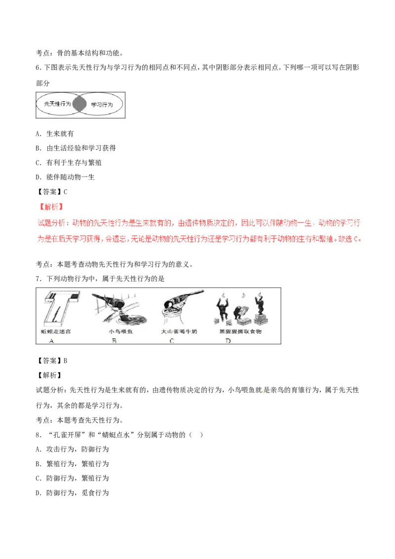 《5.2动物的运动和行为单元测试5含答案_初高中资料库_初中资料库（转存避免链接过期失效）_初中生物》第3页预览