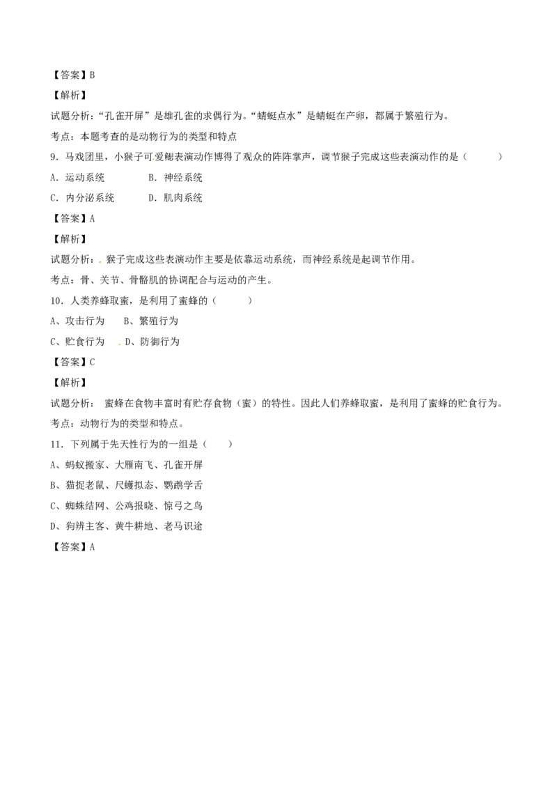 《5.2动物的运动和行为单元测试5含答案_初高中资料库_初中资料库（转存避免链接过期失效）_初中生物》第4页预览