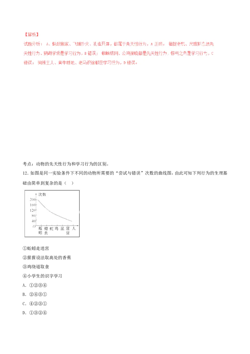《5.2动物的运动和行为单元测试5含答案_初高中资料库_初中资料库（转存避免链接过期失效）_初中生物》第5页预览