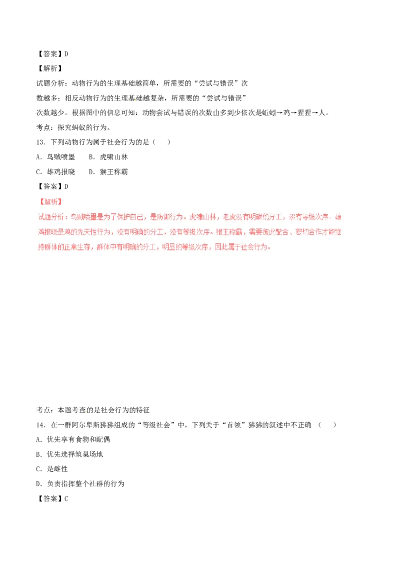《5.2动物的运动和行为单元测试5含答案_初高中资料库_初中资料库（转存避免链接过期失效）_初中生物》第6页预览