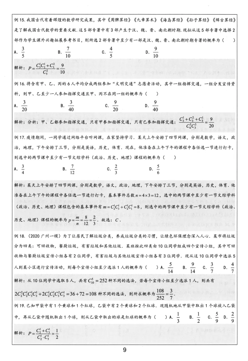 《选修第三册-(257页)高考数学全国名校新高考复习专用教辅-2025年高考数学教学教研复习用书暨高中数学教学研究_2026版高中《二三轮复习+冲刺复习》》第10页预览