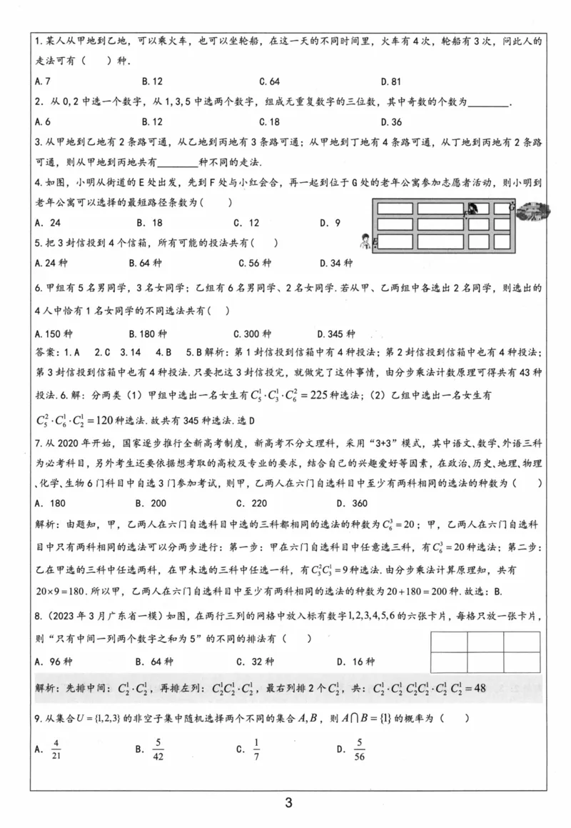 《选修第三册-(257页)高考数学全国名校新高考复习专用教辅-2025年高考数学教学教研复习用书暨高中数学教学研究_2026版高中《二三轮复习+冲刺复习》》第4页预览