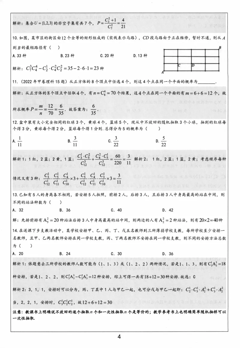 《选修第三册-(257页)高考数学全国名校新高考复习专用教辅-2025年高考数学教学教研复习用书暨高中数学教学研究_2026版高中《二三轮复习+冲刺复习》》第5页预览