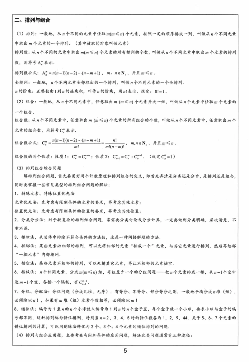 《选修第三册-(257页)高考数学全国名校新高考复习专用教辅-2025年高考数学教学教研复习用书暨高中数学教学研究_2026版高中《二三轮复习+冲刺复习》》第6页预览