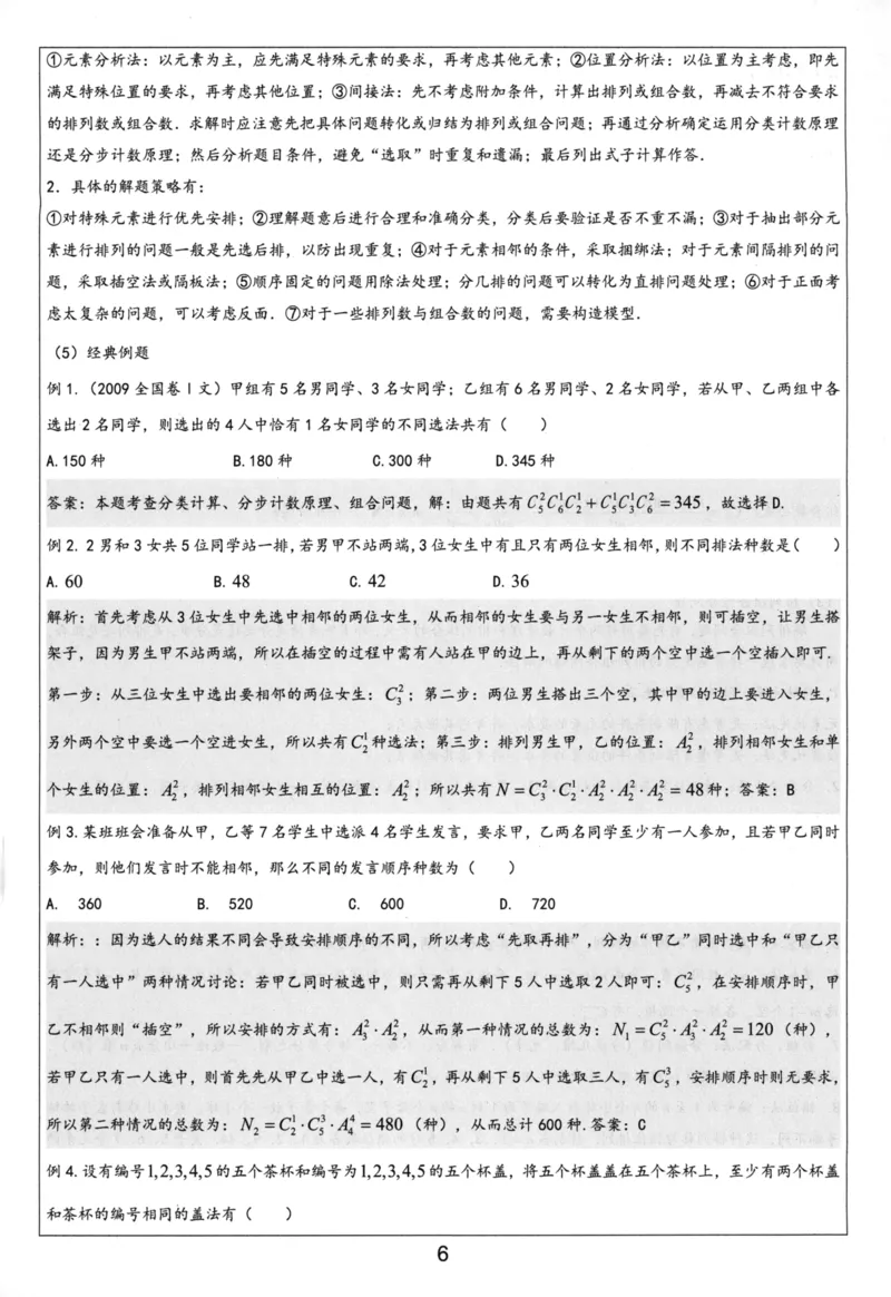 《选修第三册-(257页)高考数学全国名校新高考复习专用教辅-2025年高考数学教学教研复习用书暨高中数学教学研究_2026版高中《二三轮复习+冲刺复习》》第7页预览