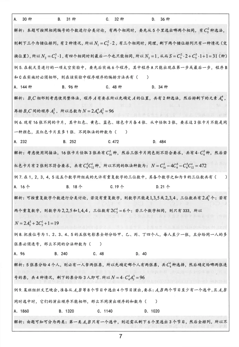 《选修第三册-(257页)高考数学全国名校新高考复习专用教辅-2025年高考数学教学教研复习用书暨高中数学教学研究_2026版高中《二三轮复习+冲刺复习》》第8页预览