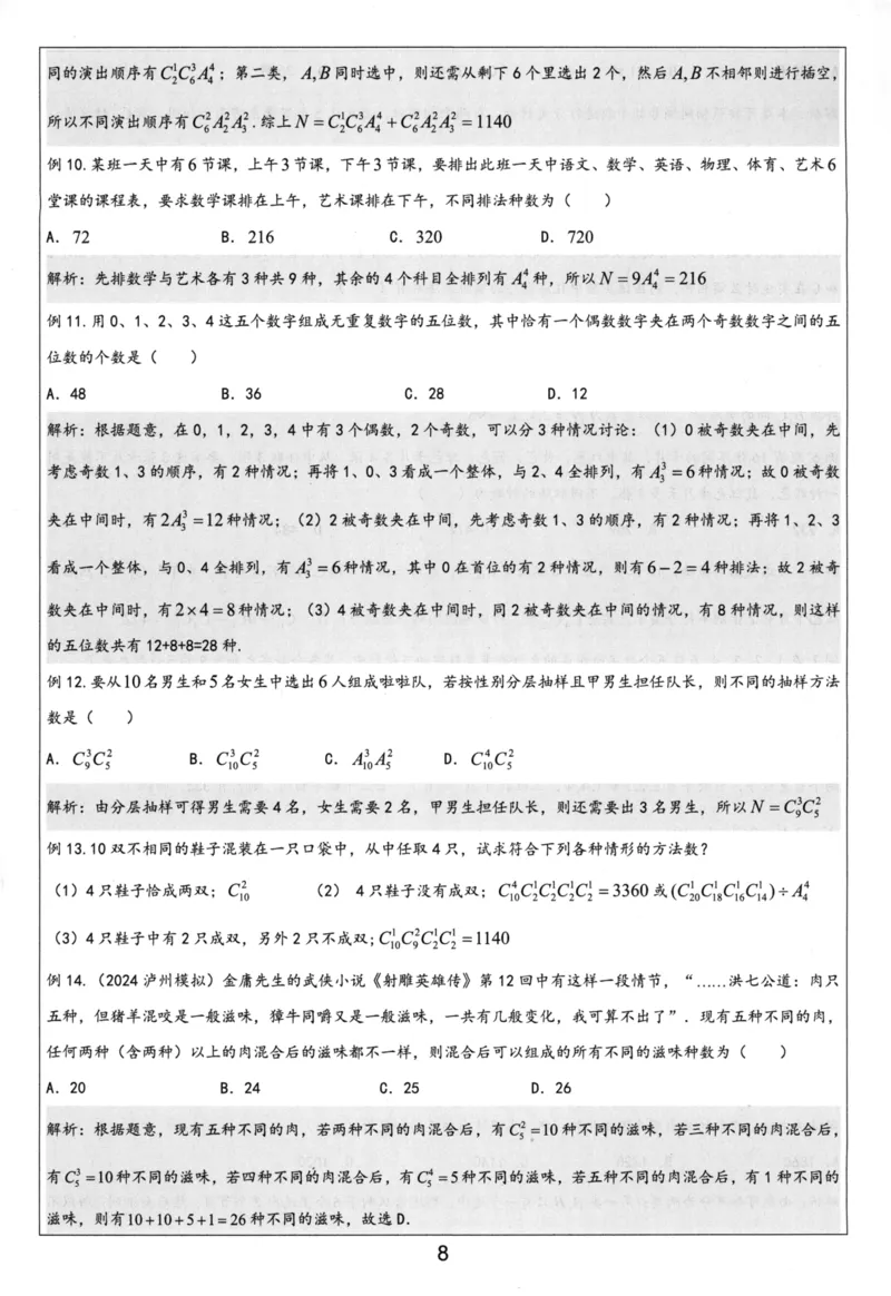 《选修第三册-(257页)高考数学全国名校新高考复习专用教辅-2025年高考数学教学教研复习用书暨高中数学教学研究_2026版高中《二三轮复习+冲刺复习》》第9页预览