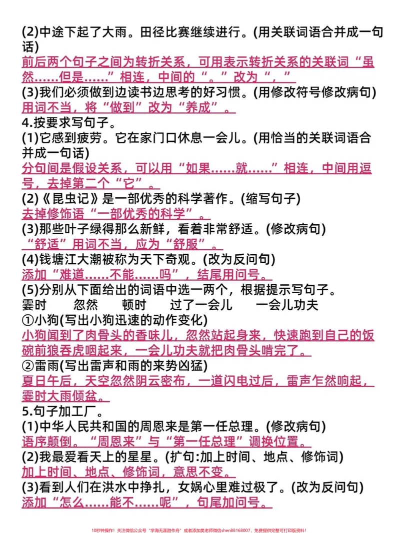 《老师来教你!四年级语文必考重点句子专项。四年级语文上册必考重点句子专项训练,有空白电子版附答案可打印。家长给孩子打印一份练习吧。#四年级语文上册#语文考点#家长收藏孩子受益#句子专项练习#重点句子-副本》第2页预览