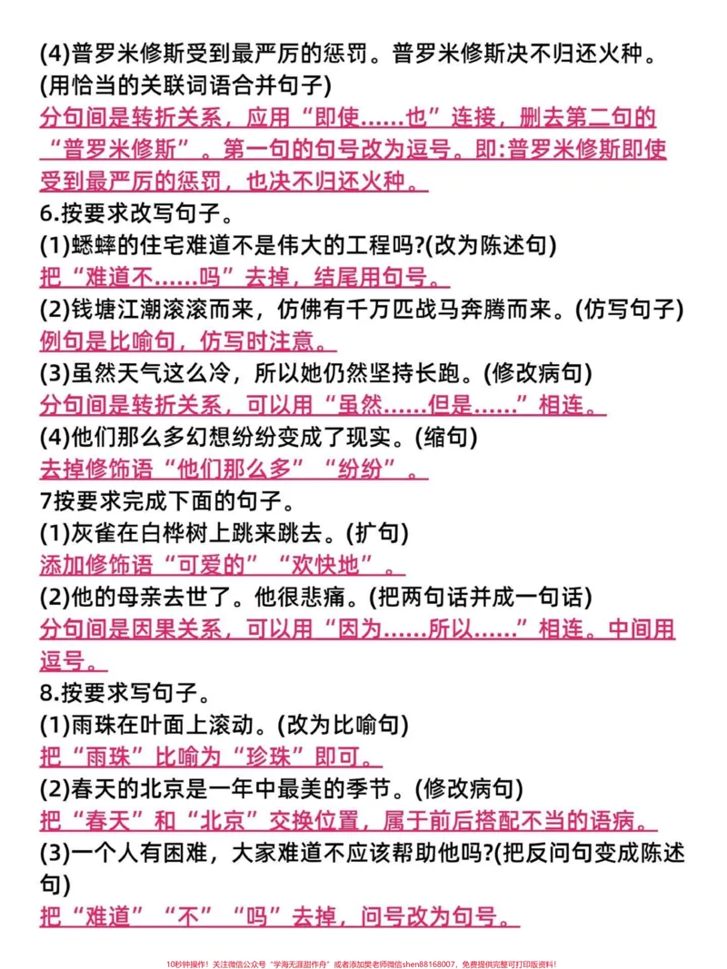 《老师来教你!四年级语文必考重点句子专项。四年级语文上册必考重点句子专项训练,有空白电子版附答案可打印。家长给孩子打印一份练习吧。#四年级语文上册#语文考点#家长收藏孩子受益#句子专项练习#重点句子-副本》第3页预览