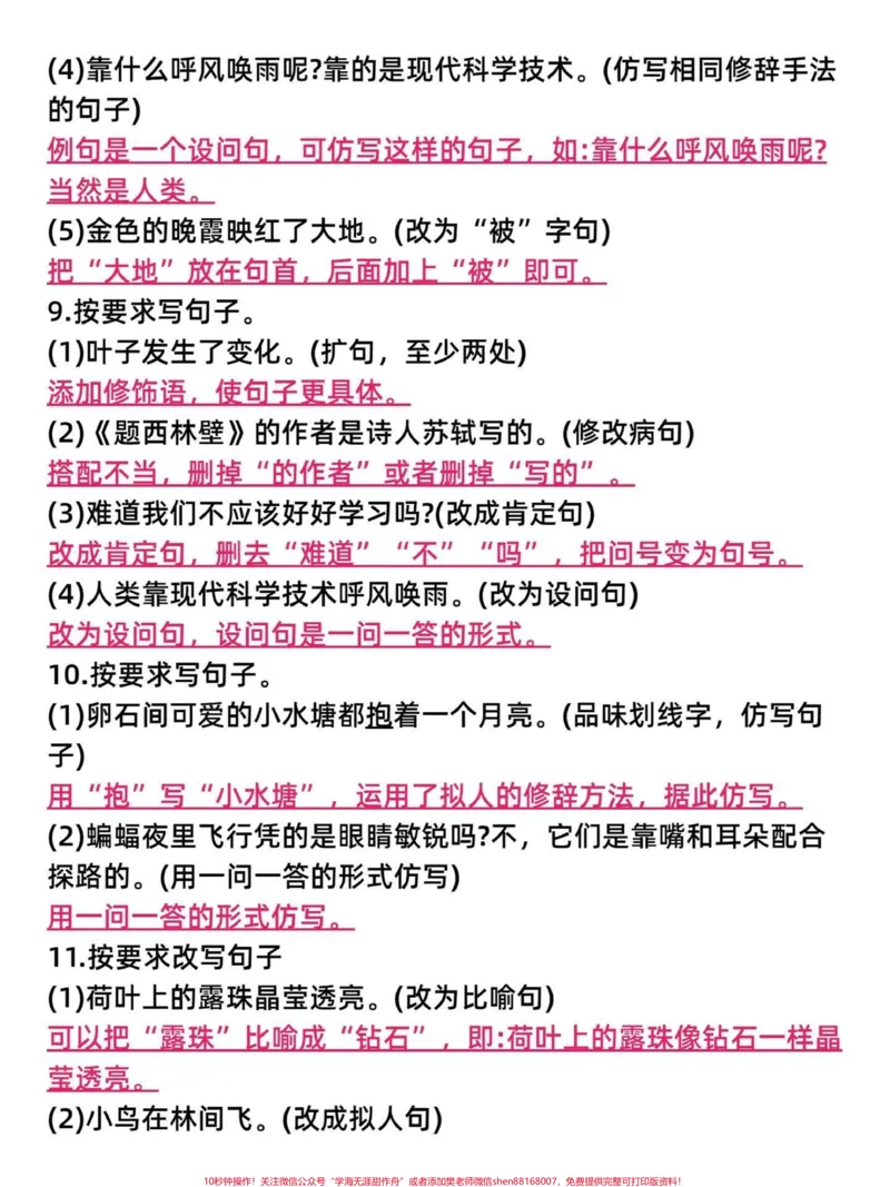 《老师来教你!四年级语文必考重点句子专项。四年级语文上册必考重点句子专项训练,有空白电子版附答案可打印。家长给孩子打印一份练习吧。#四年级语文上册#语文考点#家长收藏孩子受益#句子专项练习#重点句子-副本》第4页预览