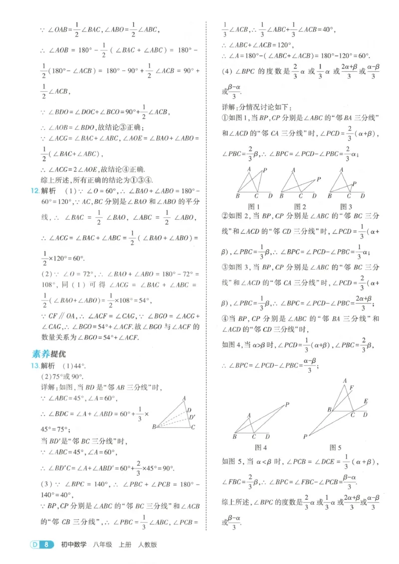 《答案_2026秋初中教辅合集_2026秋53系列_2027《53初中同步》8上数学（人教版）》第10页预览