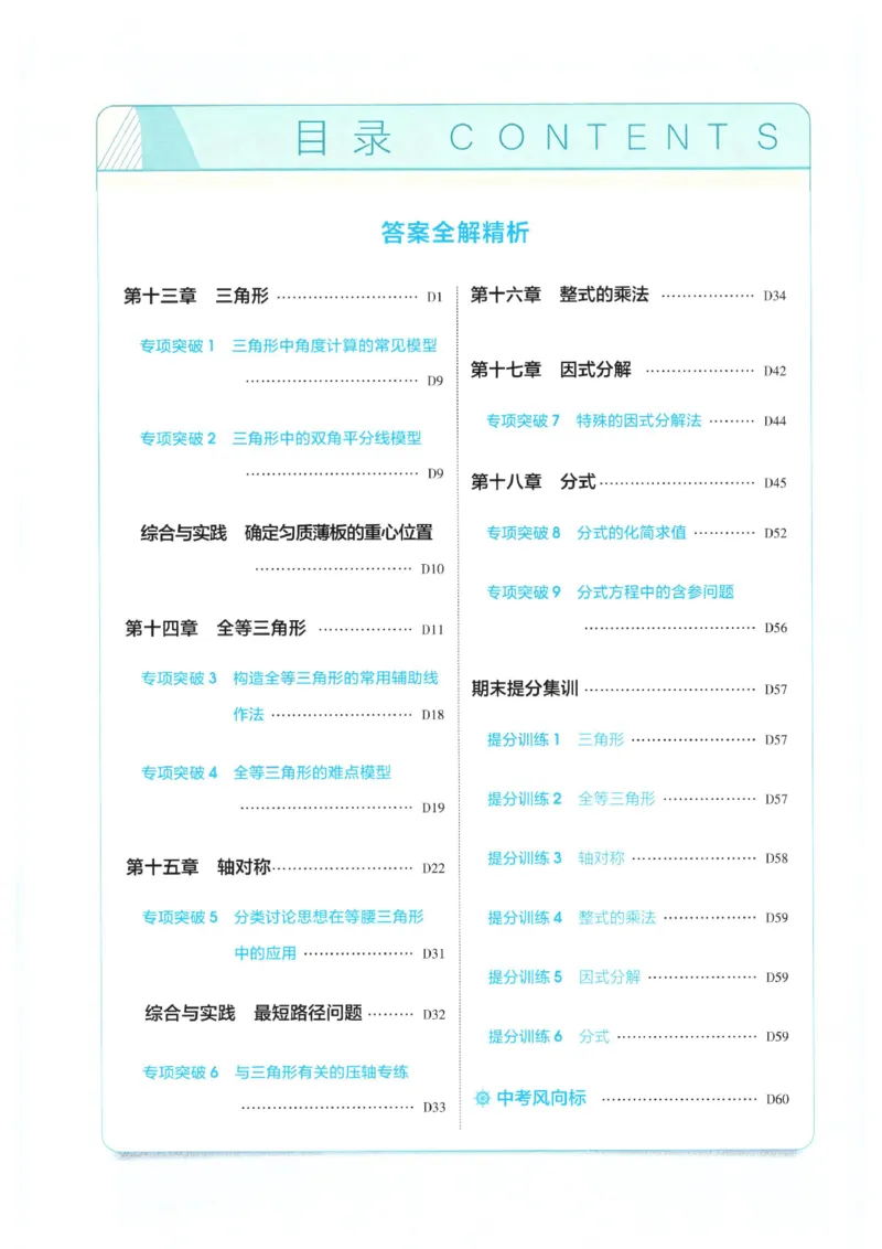 《答案_2026秋初中教辅合集_2026秋53系列_2027《53初中同步》8上数学（人教版）》第2页预览