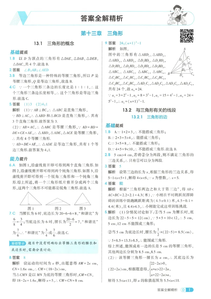 《答案_2026秋初中教辅合集_2026秋53系列_2027《53初中同步》8上数学（人教版）》第3页预览