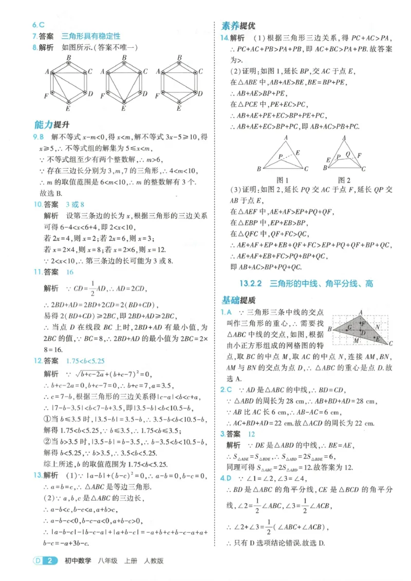 《答案_2026秋初中教辅合集_2026秋53系列_2027《53初中同步》8上数学（人教版）》第4页预览