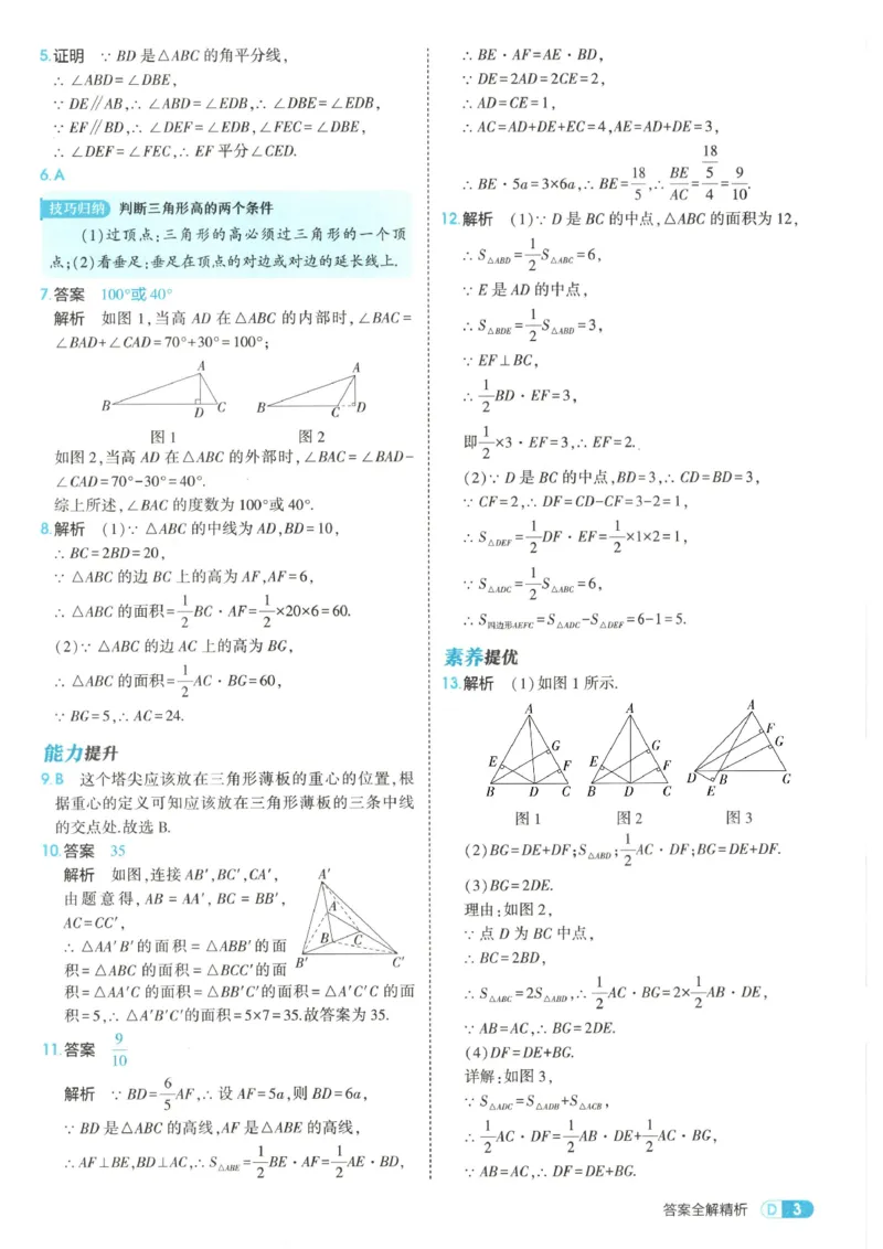 《答案_2026秋初中教辅合集_2026秋53系列_2027《53初中同步》8上数学（人教版）》第5页预览