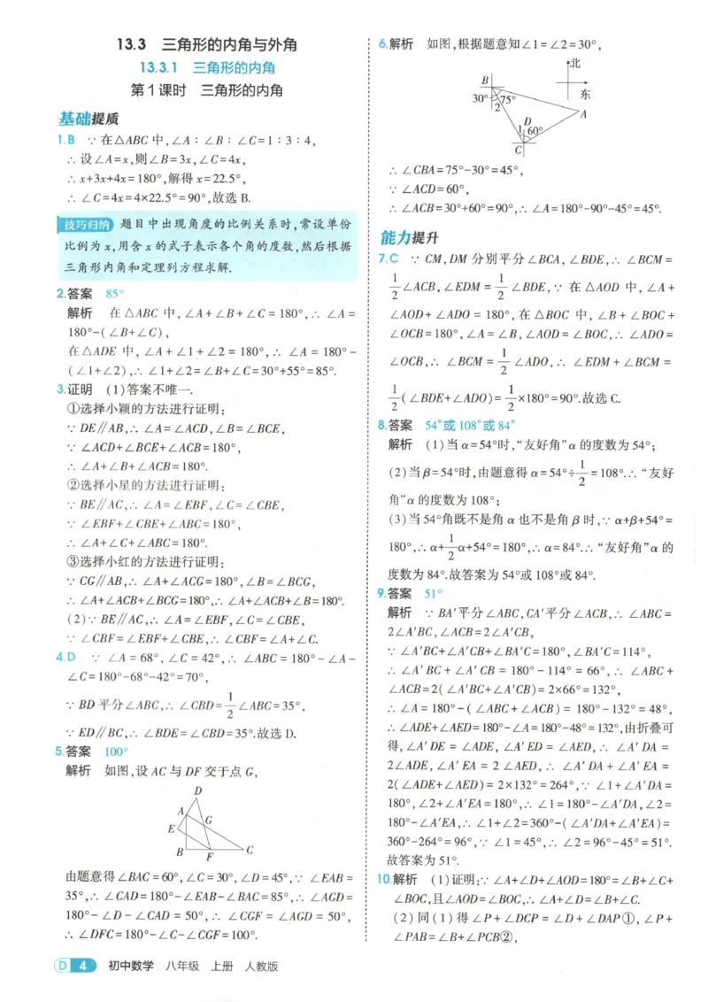 《答案_2026秋初中教辅合集_2026秋53系列_2027《53初中同步》8上数学（人教版）》第6页预览