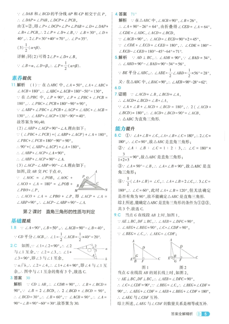 《答案_2026秋初中教辅合集_2026秋53系列_2027《53初中同步》8上数学（人教版）》第7页预览