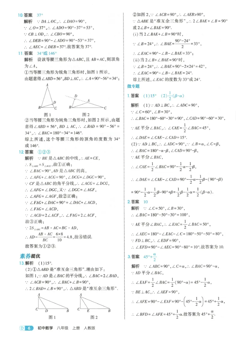 《答案_2026秋初中教辅合集_2026秋53系列_2027《53初中同步》8上数学（人教版）》第8页预览