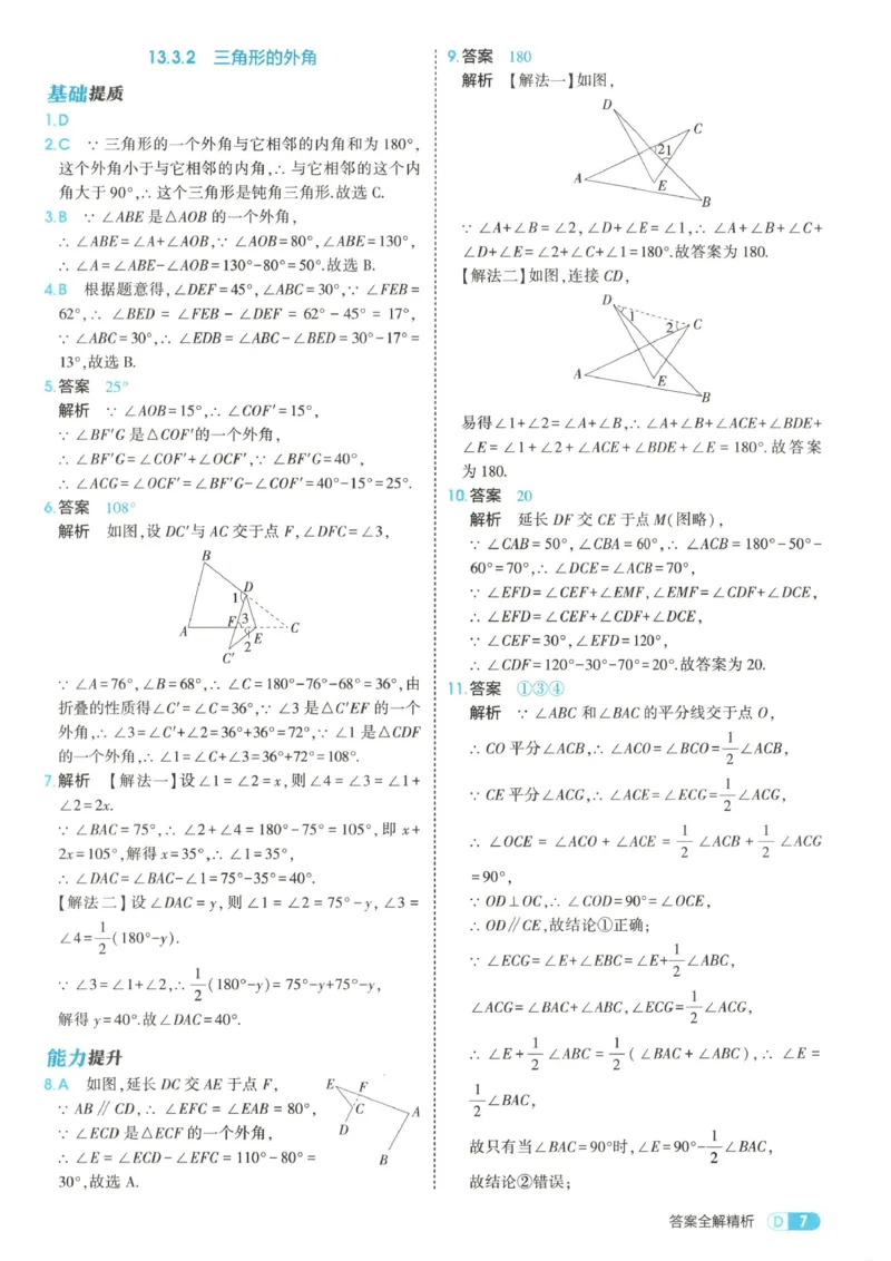 《答案_2026秋初中教辅合集_2026秋53系列_2027《53初中同步》8上数学（人教版）》第9页预览