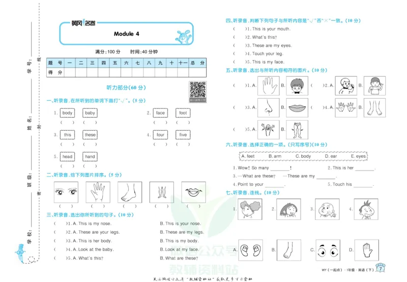 《黄冈名卷一年级下册英语外研一起点_07.小学语文、英语、数学专区_1~6年级全册黄冈名卷_1年级黄冈名卷_下册英语》第10页预览